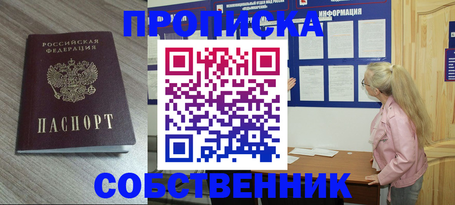 прописка для военкомата в Спасске-Дальнем